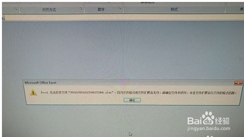 Excel打开提示文件格式无效？