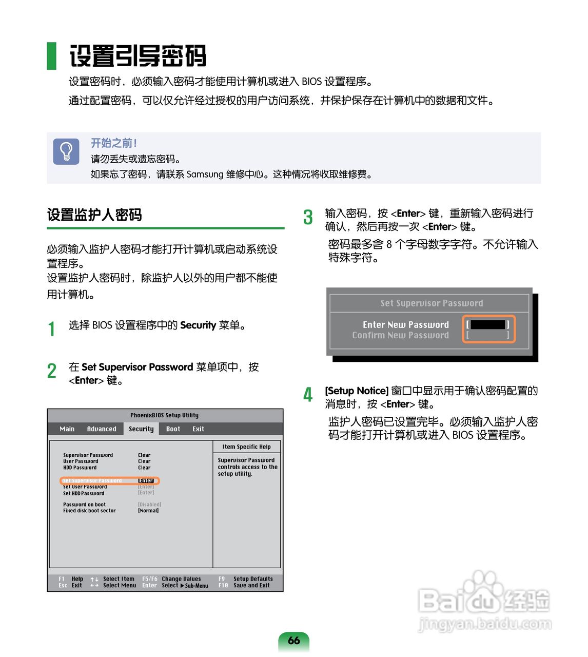 三星R503笔记本电脑使用说明书:[7]