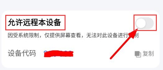 ToDesk如何打开设备远程控制权限