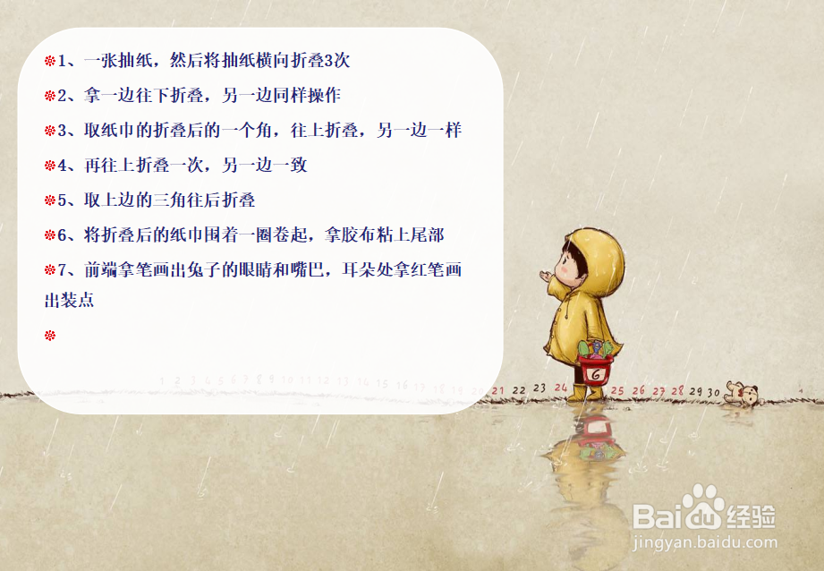 抖音很火的纸巾兔子怎么折叠？
