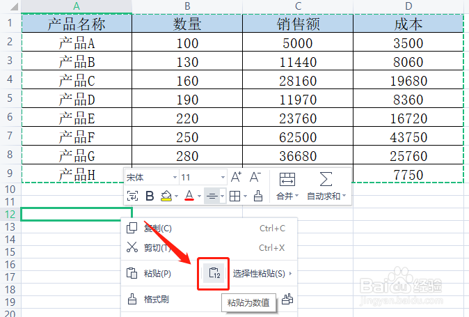 Excel复制粘贴为值的7种方法