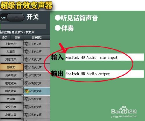 通话变声器怎么设置 百度经验