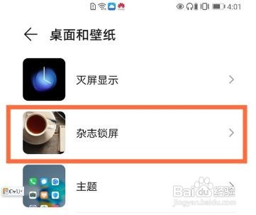 华为mate40pro锁屏步数在哪开