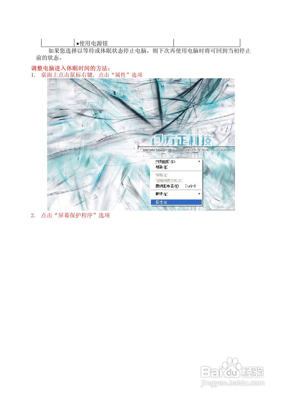 方正S200笔记本电脑使用说明书:[2]