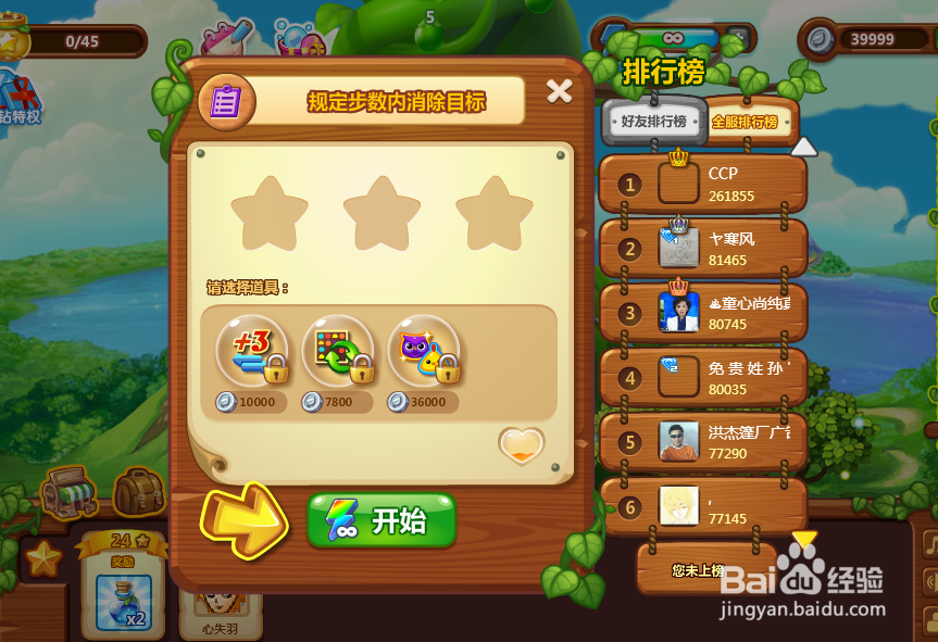 开心消消乐第一关攻略