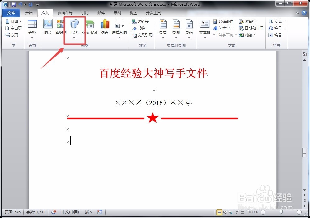 word中如何制作模版