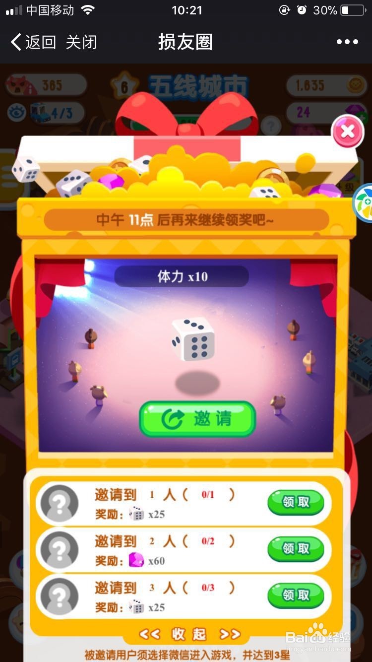 损友圈怎么刷体力