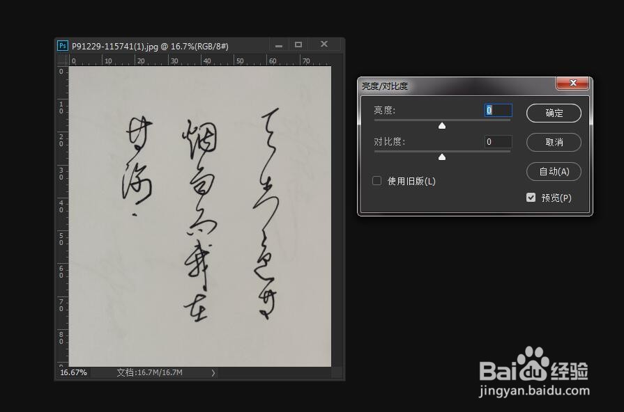 如何把自己拍的文字做成黑字白底的效果！