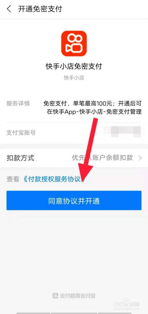 快手小店免密支付怎麼開通