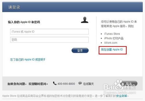 iPhone4s ID怎么注册