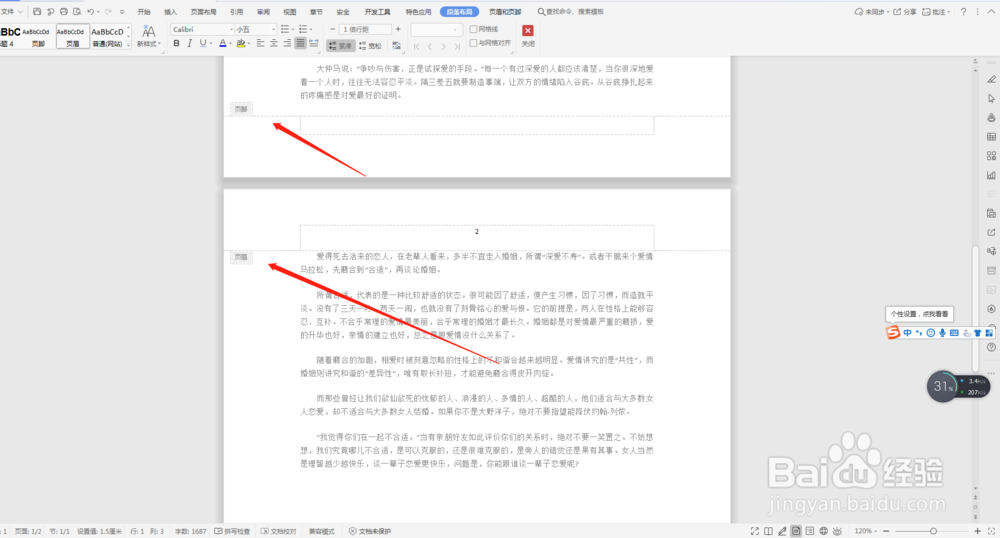 word文档如何插入页眉页脚