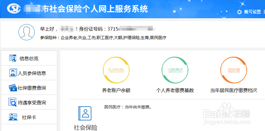 怎么查询自己的社保缴费情况