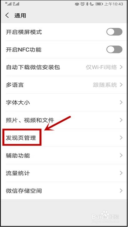 微信占用手机内存空间大怎样处理——最好方法二