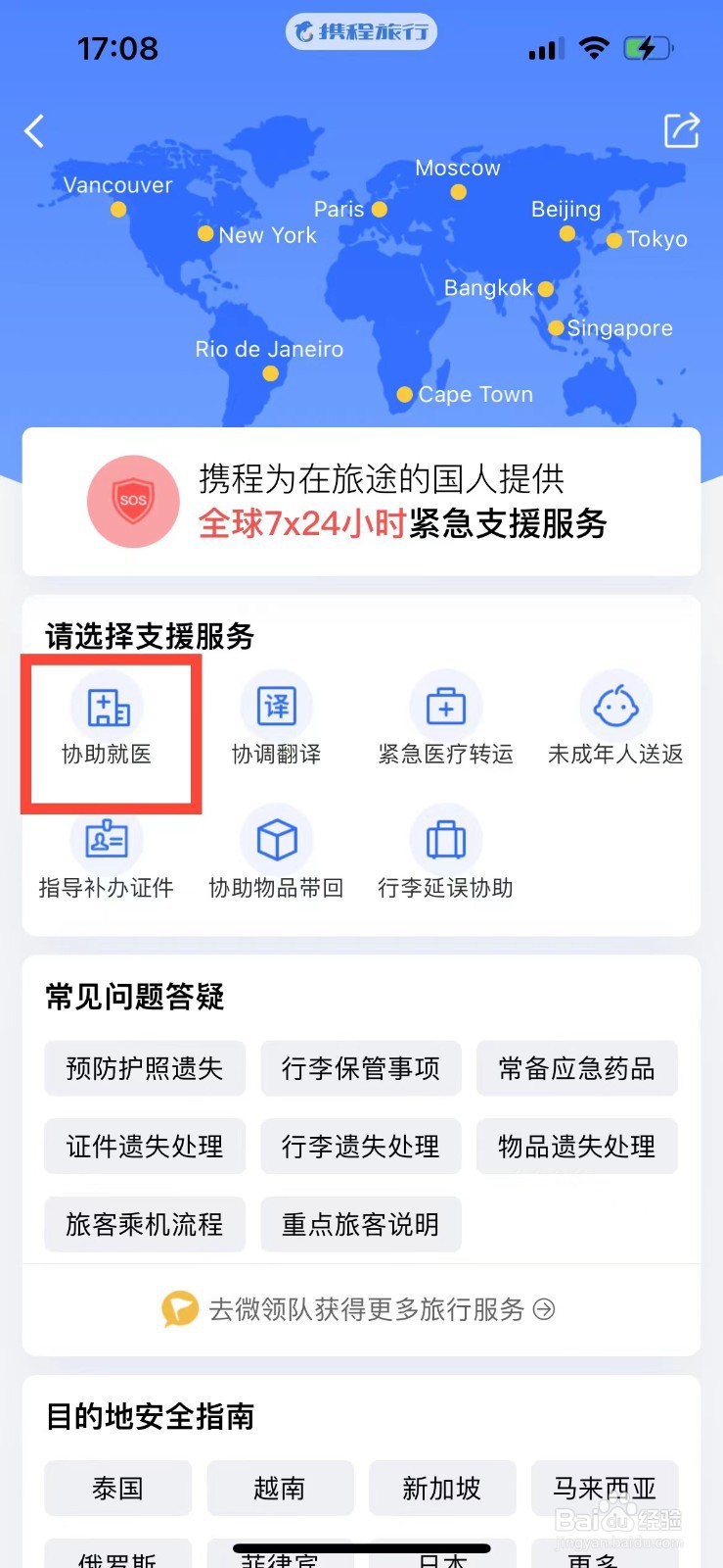 在国外旅行想要就医怎么办