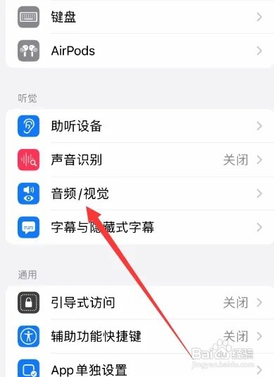 iPhone15在哪里设置单声道音频
