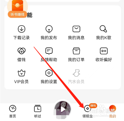 安卓版番茄畅听如何查看现金收益