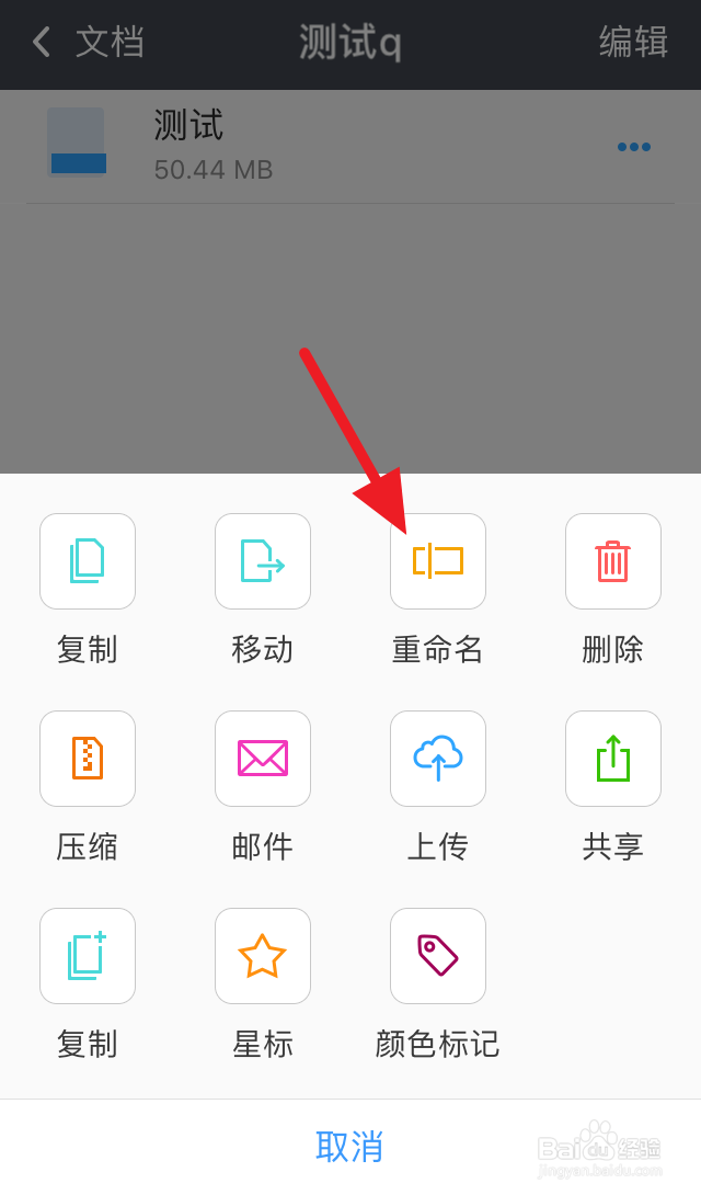 iPhone百度网盘压缩包怎么下载用其他程序打开
