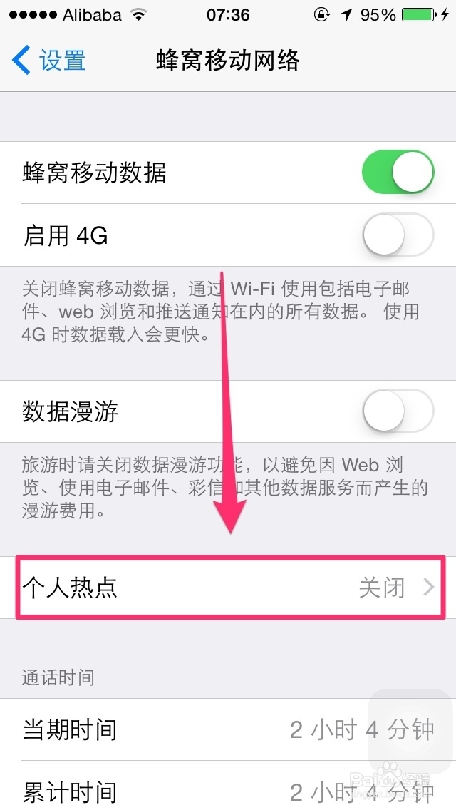iOS8技巧：[4]如何打开iPhone个人热点