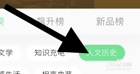 QQ音乐听书的人文历史类的会员榜在哪
