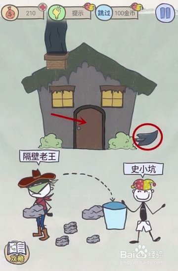 史上最坑爹游戏8攻略
