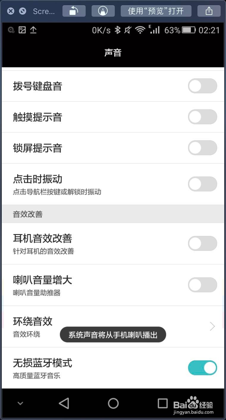 华为荣耀手机怎么打开无损蓝牙模式