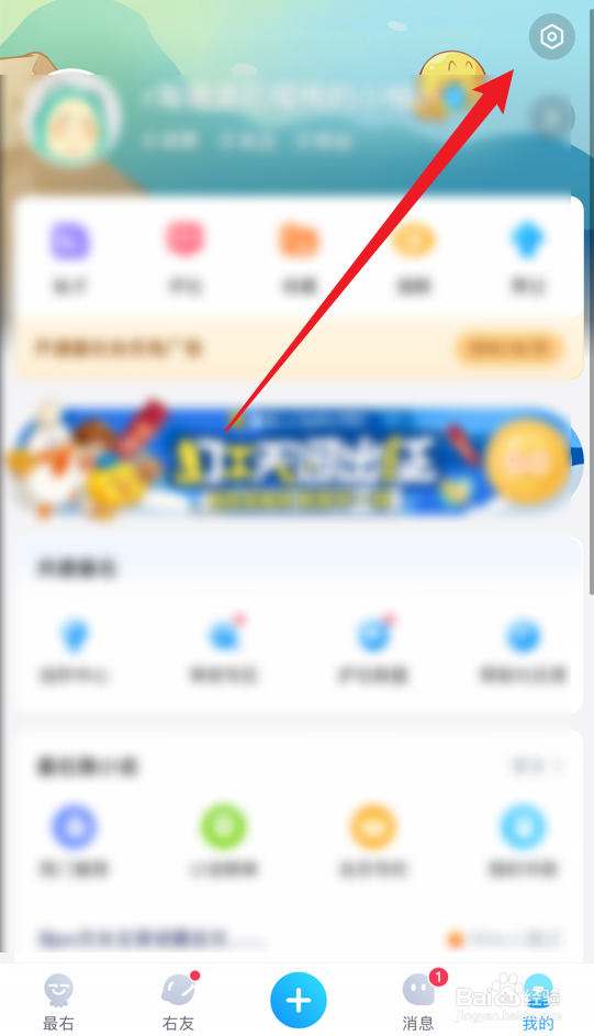 最右app怎么隐藏自己的在线状态