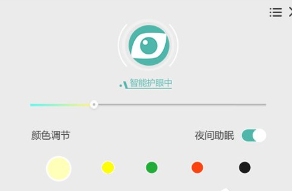 电脑有什么护眼软件