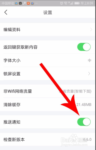 今日头条极速版日历签到提醒如何关闭