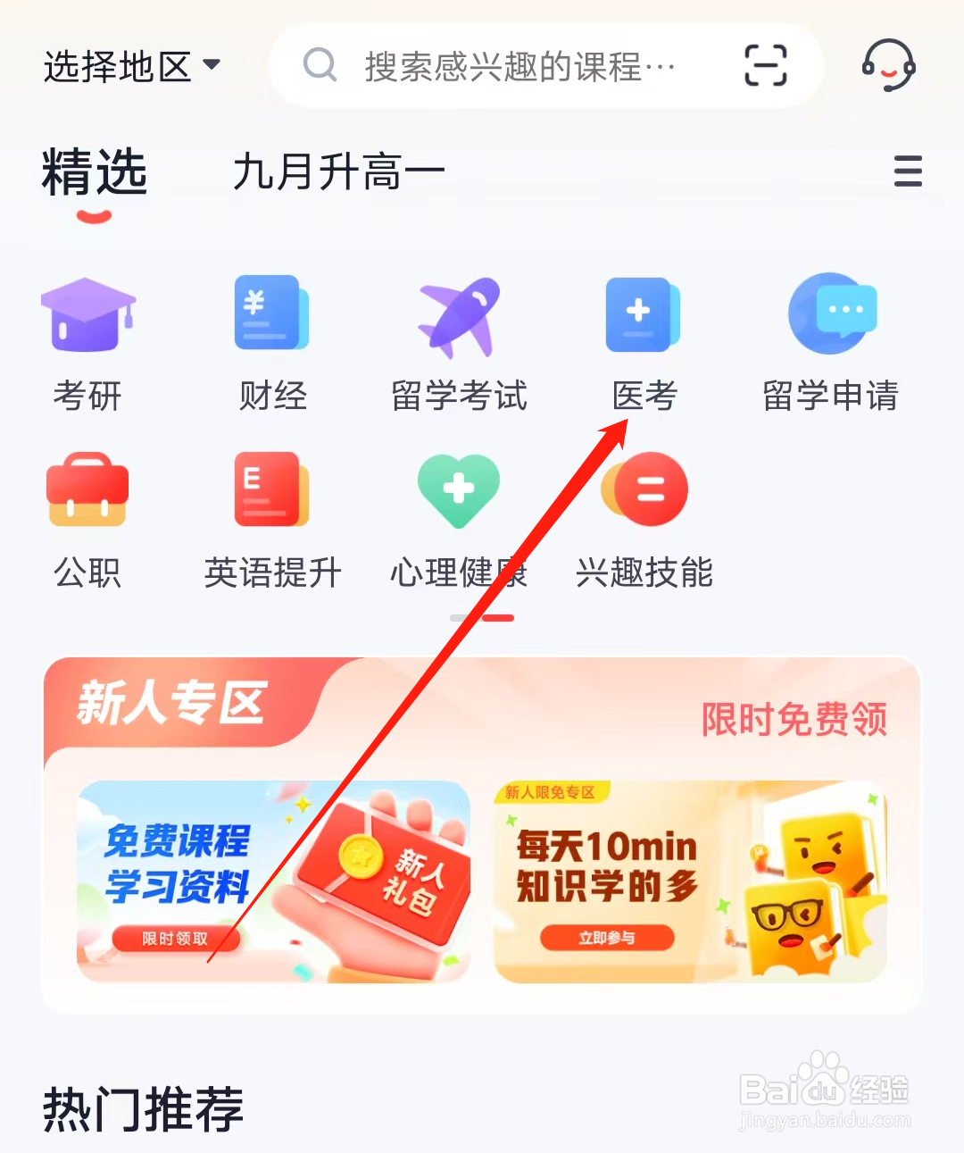 火花思维课堂如何查看医考专栏