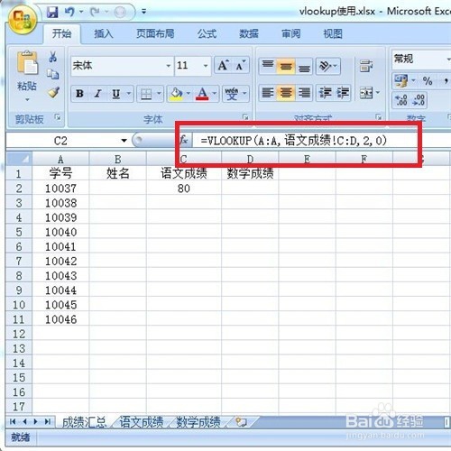 如何使用vlookup函数解决excel数据调用问题