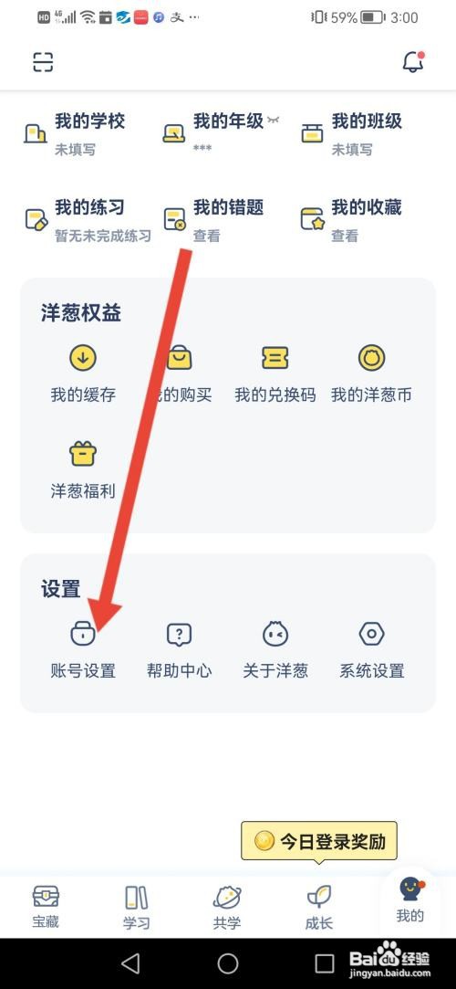洋葱学园怎么查找我的二维码