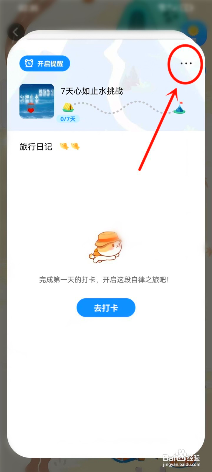 心岛日记在哪退出打卡任务