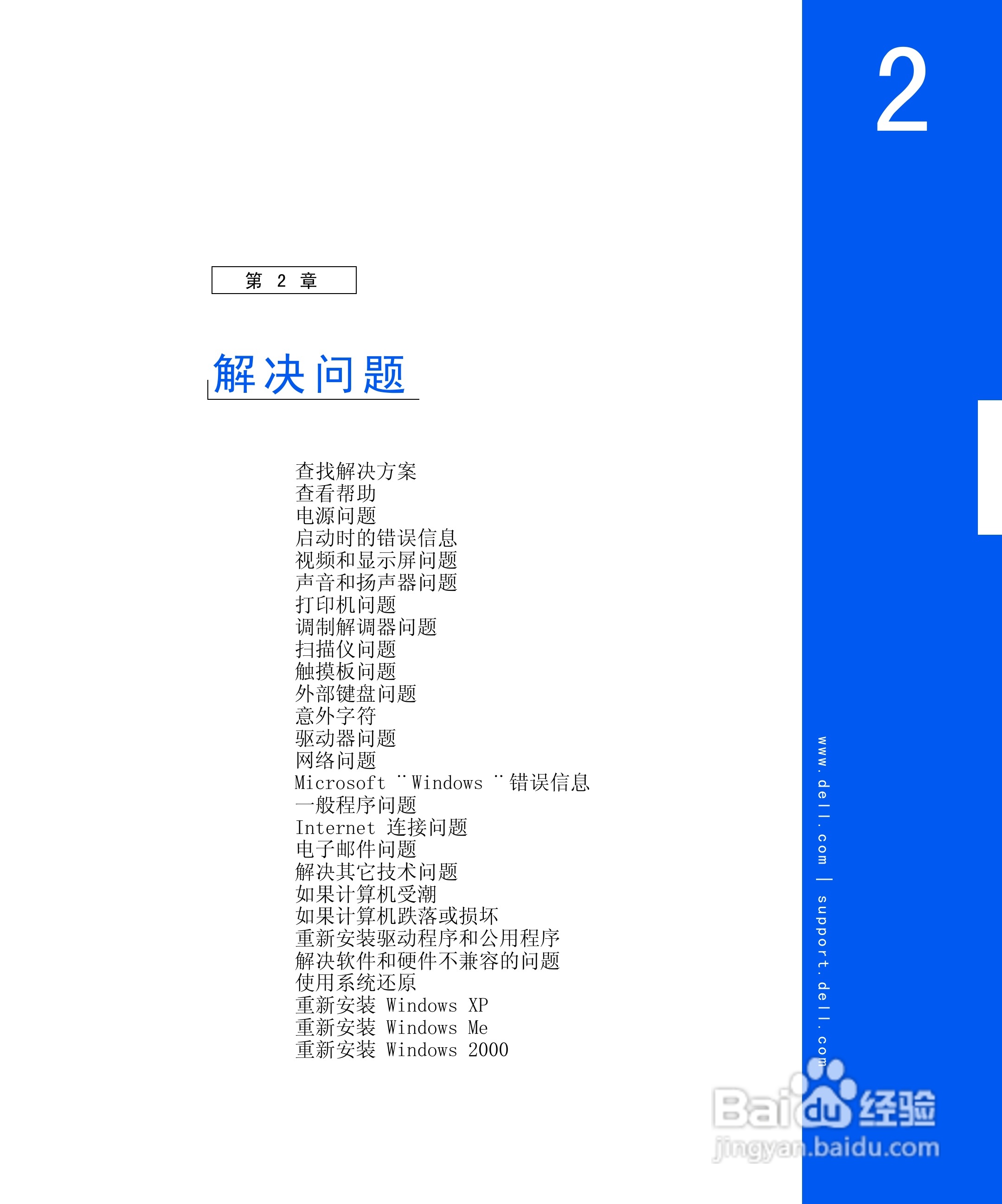 戴尔Inspiron 8100笔记本电脑使用说明书:[5]