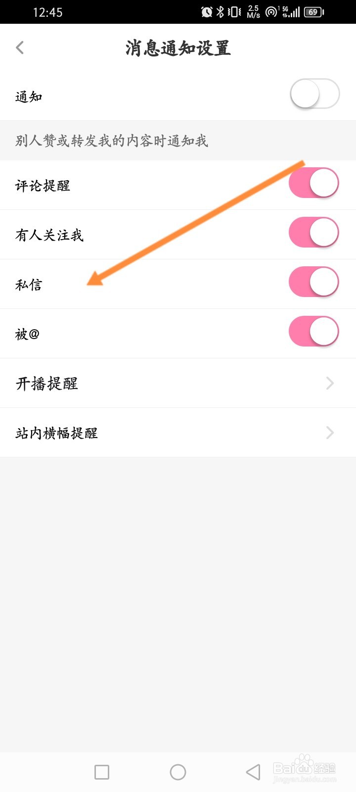 花椒直播软件怎么关闭私信消息通知功能