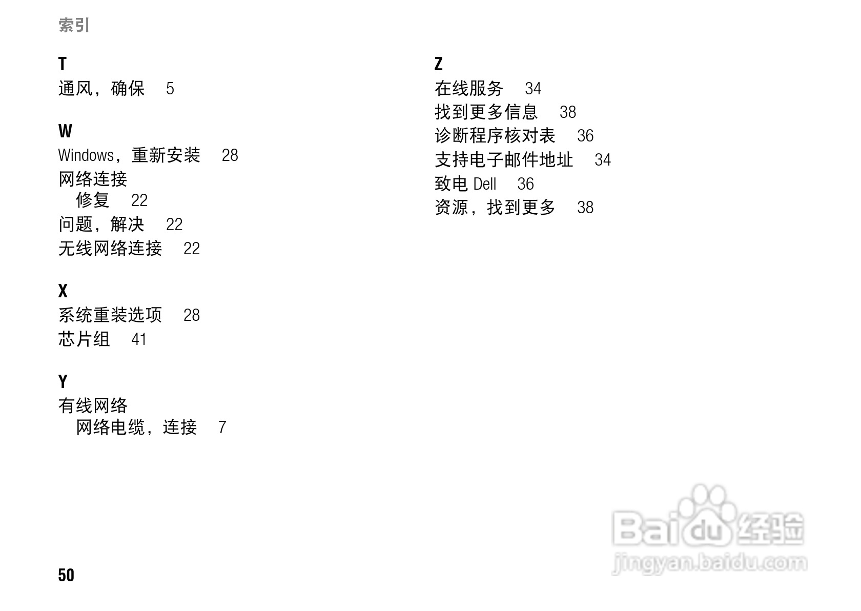 戴尔Inspiron 1427笔记本电脑使用说明书:[6]