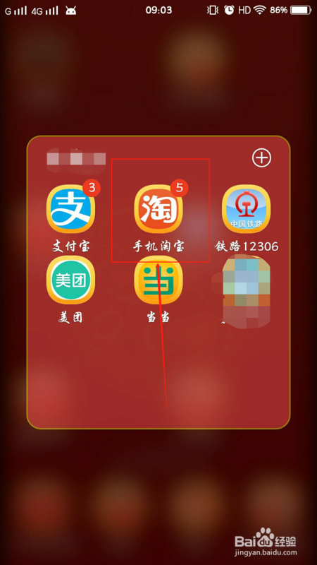 手机淘宝如何在店铺签到得淘金币