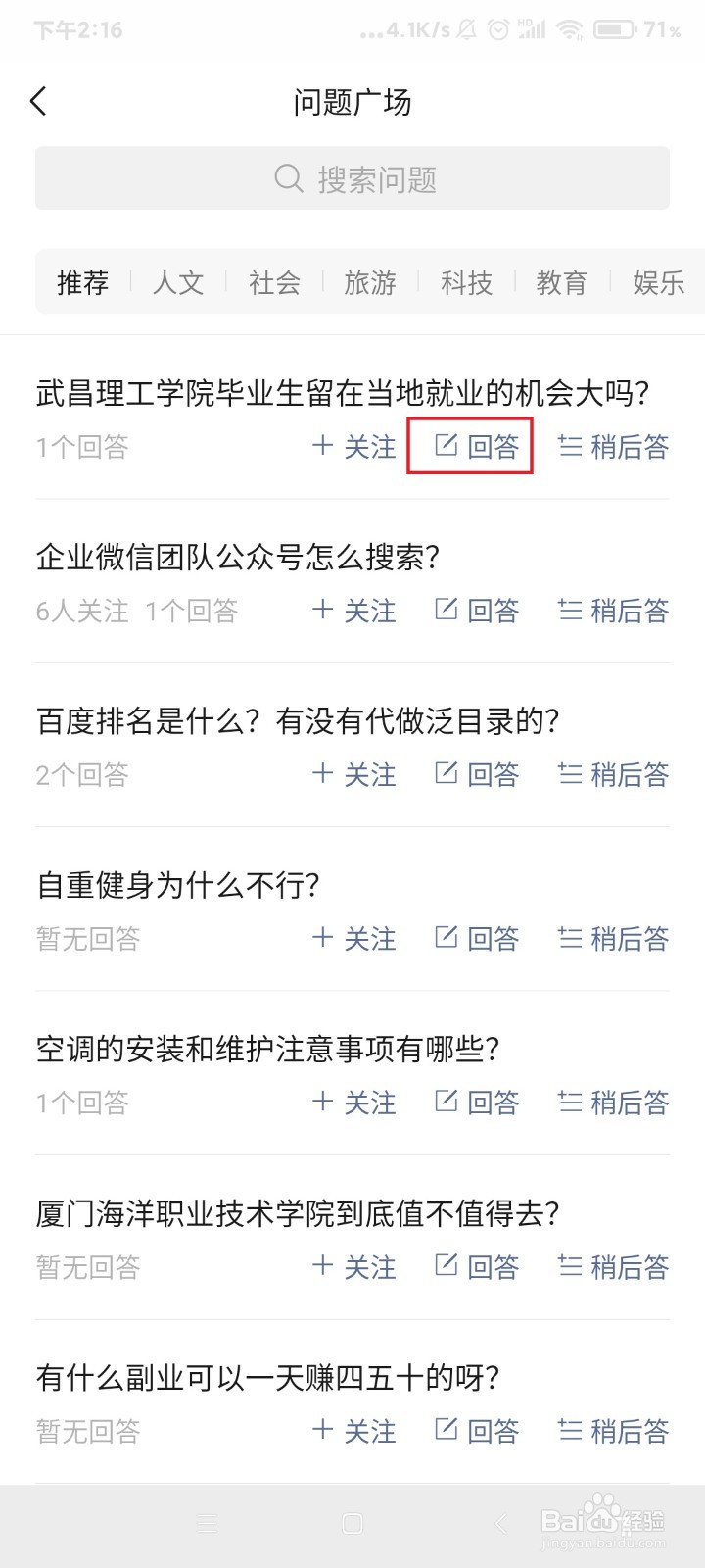 怎么在微信的问一问里面回答问题？