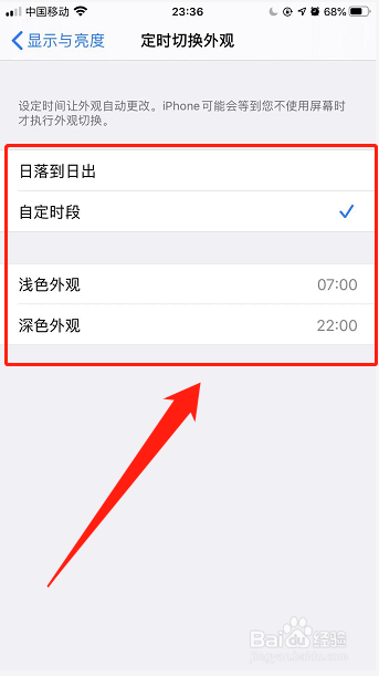 iphone如何设置夜间自动进入深色模式？