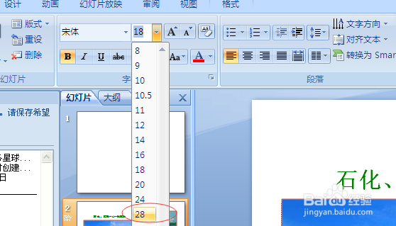PPT如何插入文本框