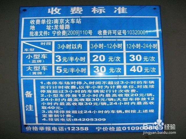 火车东站停车场怎么收费