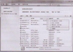 Win7査看和管理系统中已安装的应用程序