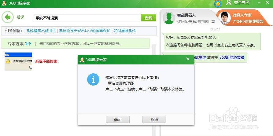 系统不能搜索了怎么办