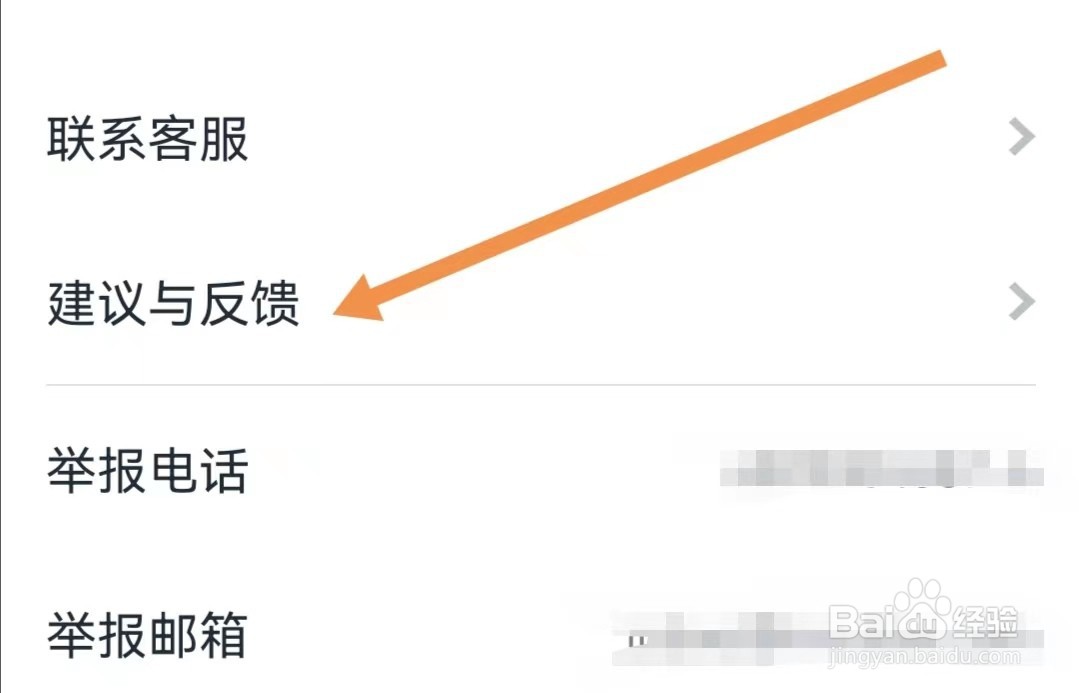 摩点APP怎么查看建议与反馈