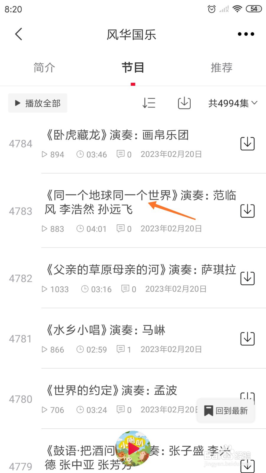云听中哪里查看同一个地球同一个世界