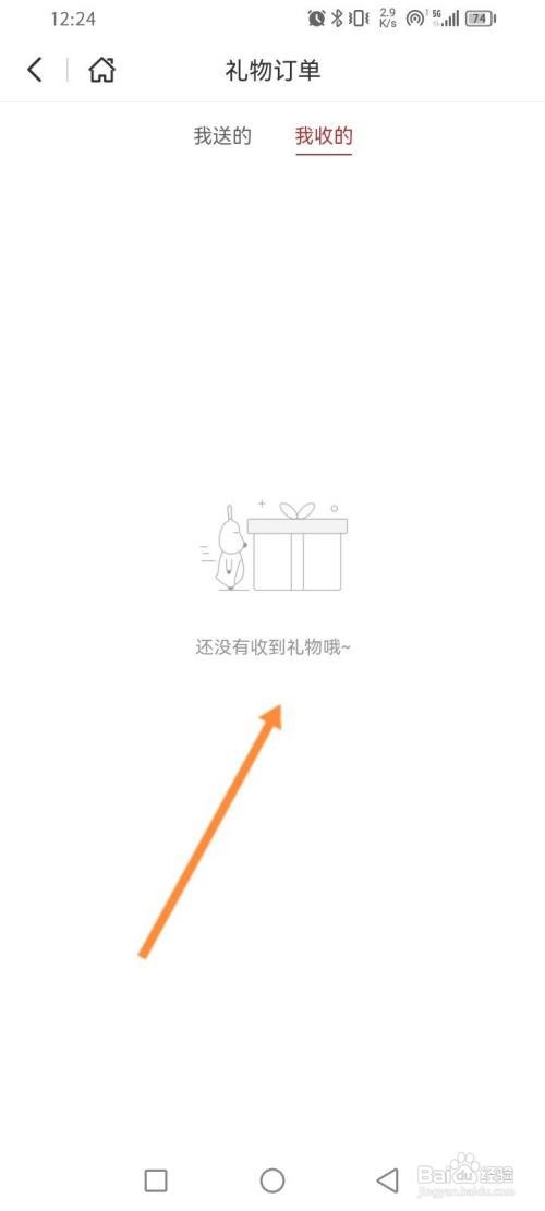 莫塞尔商城APP在哪里查看收到的礼物记录