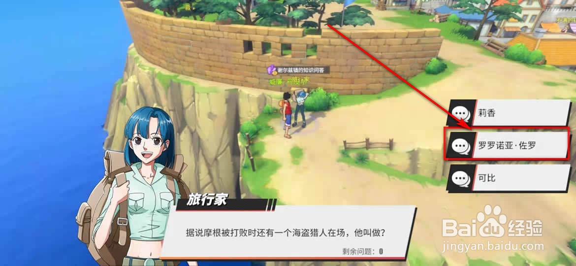 航海王热血航线谢尔兹镇的知识问答怎么完成