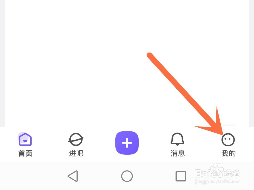 百度贴吧怎么开启免打扰