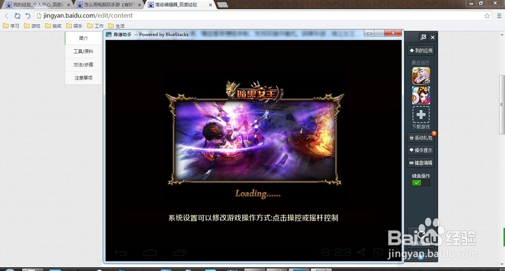 怎么用电脑玩手游《暗黑女王》