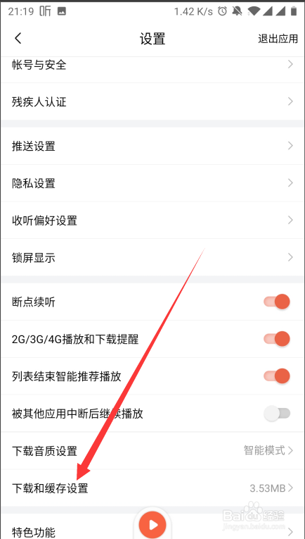 怎么查看喜马拉雅缓存的音频路径