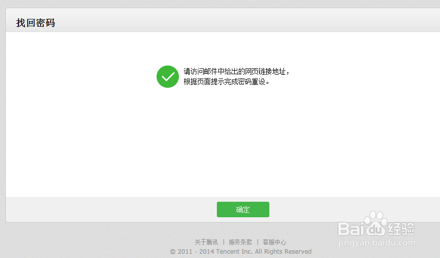 微信公共号更改密码